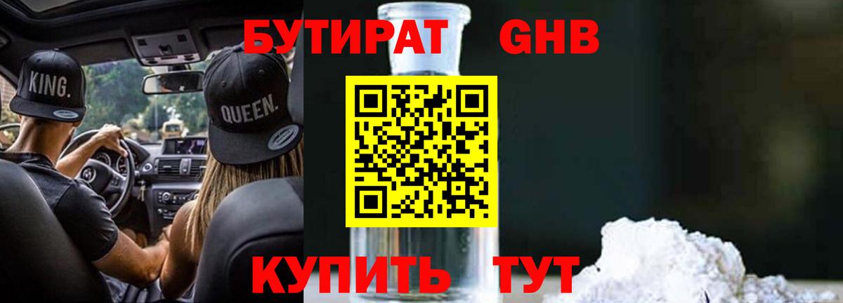 Бутират BDO  Вход с VPN  БУТИРАТ  Трёхгорный 