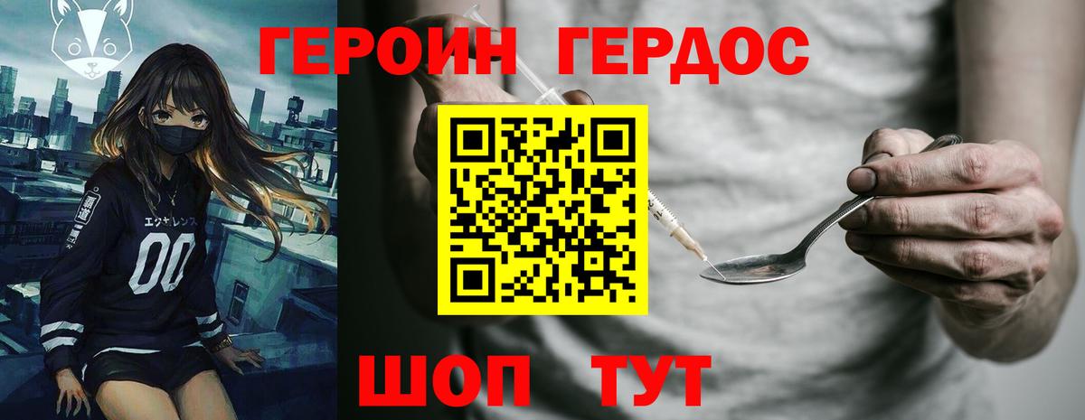Героин герыч  Вход с VPN  Героин  Трёхгорный 