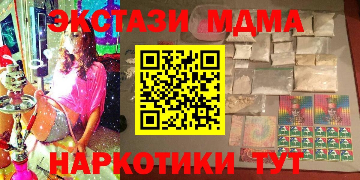 МДМА кристаллы  МДМА молли  Вход с VPN  МДМА  Трёхгорный 