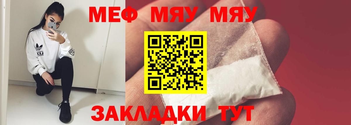 Меф мука Трёхгорный