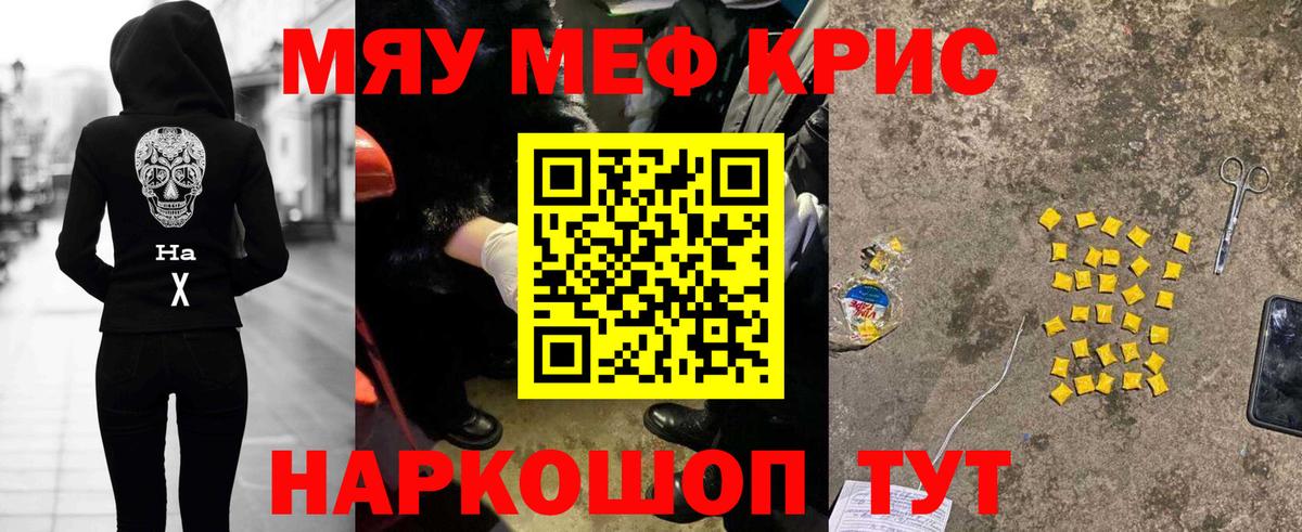 Меф  Вход с VPN  Мефедрон кристаллы  Трёхгорный  Мефедрон мяу мяу 