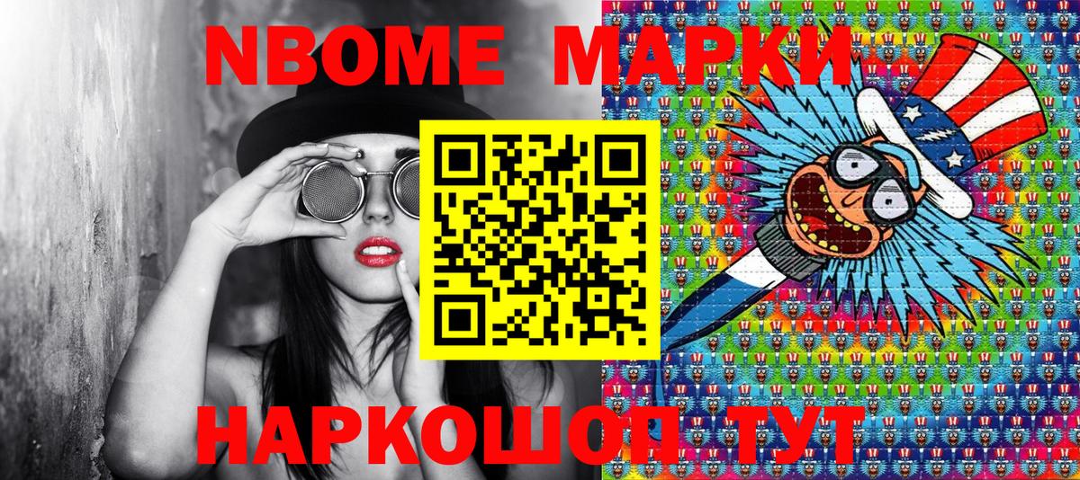Наркотические марки 1,8мг Трёхгорный